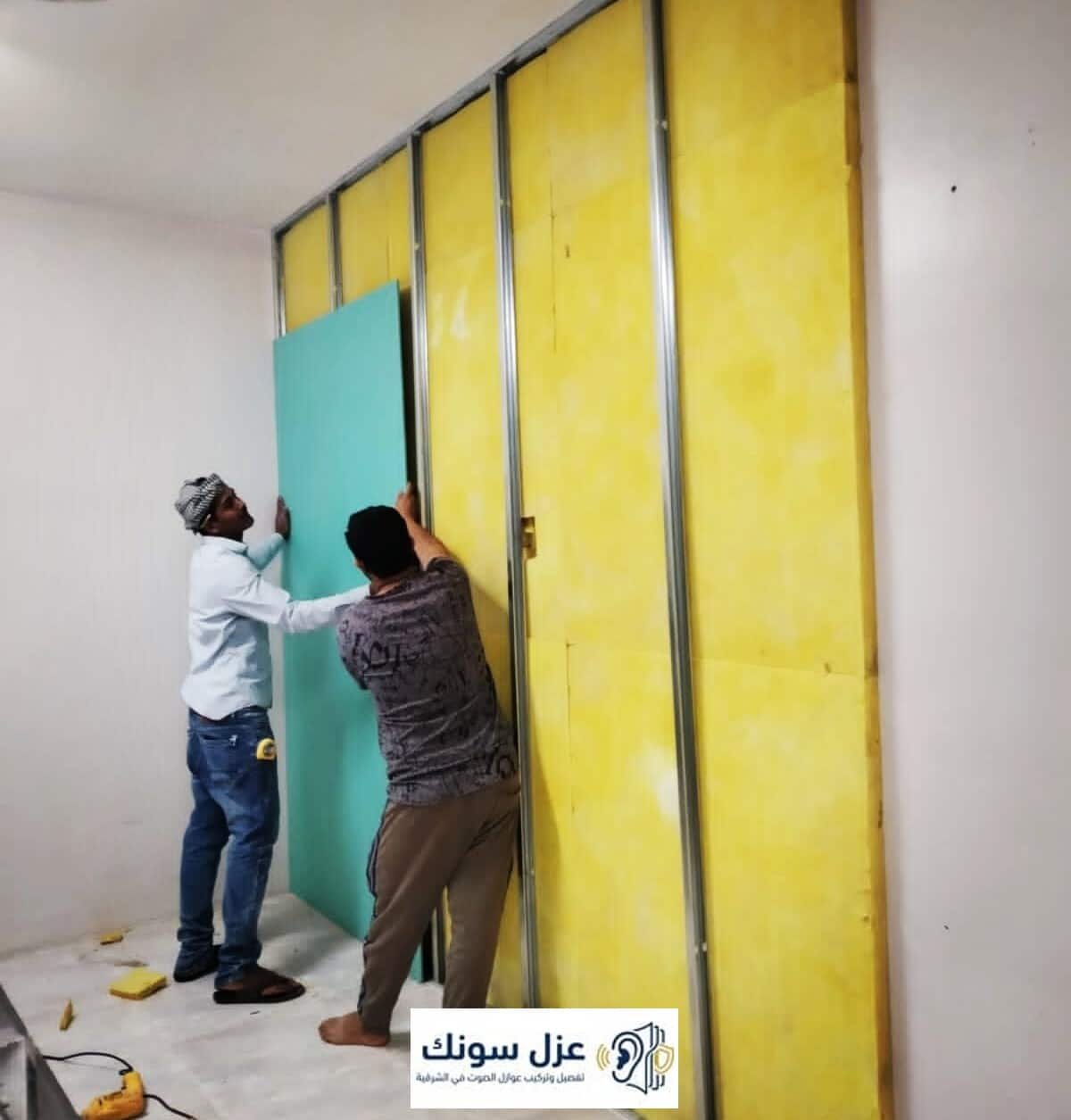 عازل صوتي للجدران الدمام - عزل سونك للحلول الصوتية