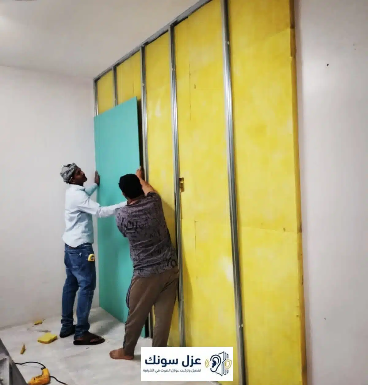 عازل صوتي للجدران الدمام - عزل سونك للحلول الصوتية